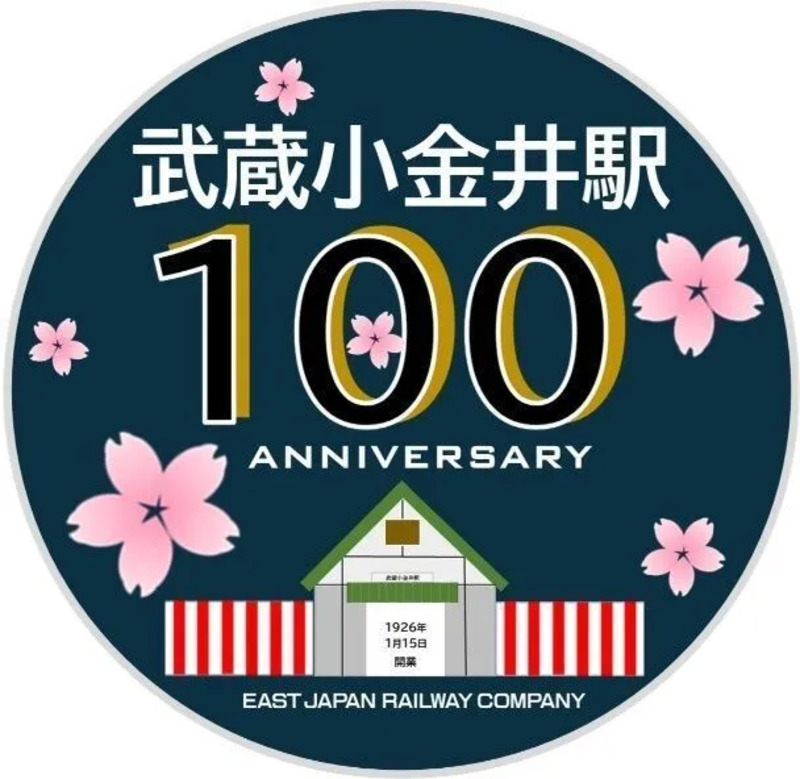 武蔵小金井駅開業100周年記念ロゴ