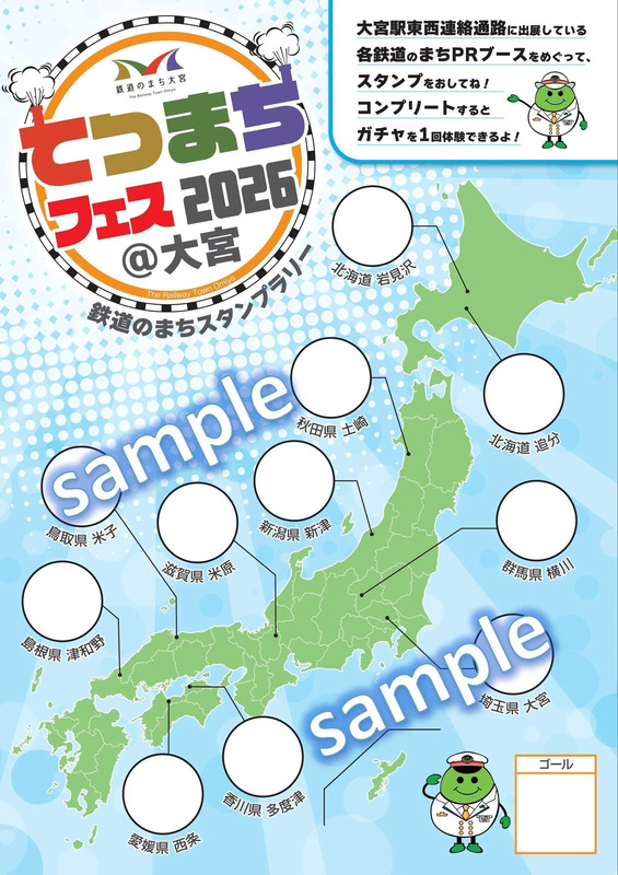 スタンプラリー台紙(サンプル)