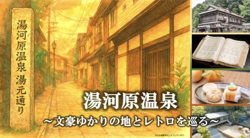 スポットツアーイベント