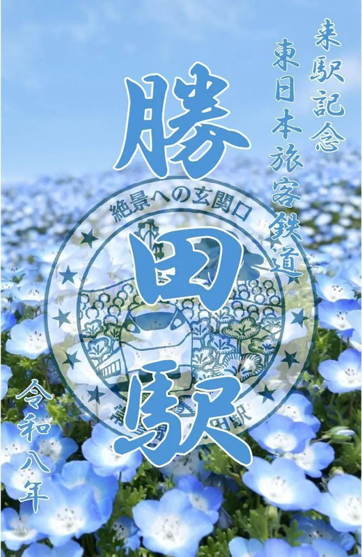 鉄道御朱印イメージ