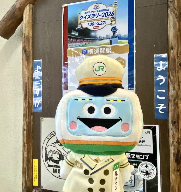 クイズラリー参加の様子(ハマの電チャン)