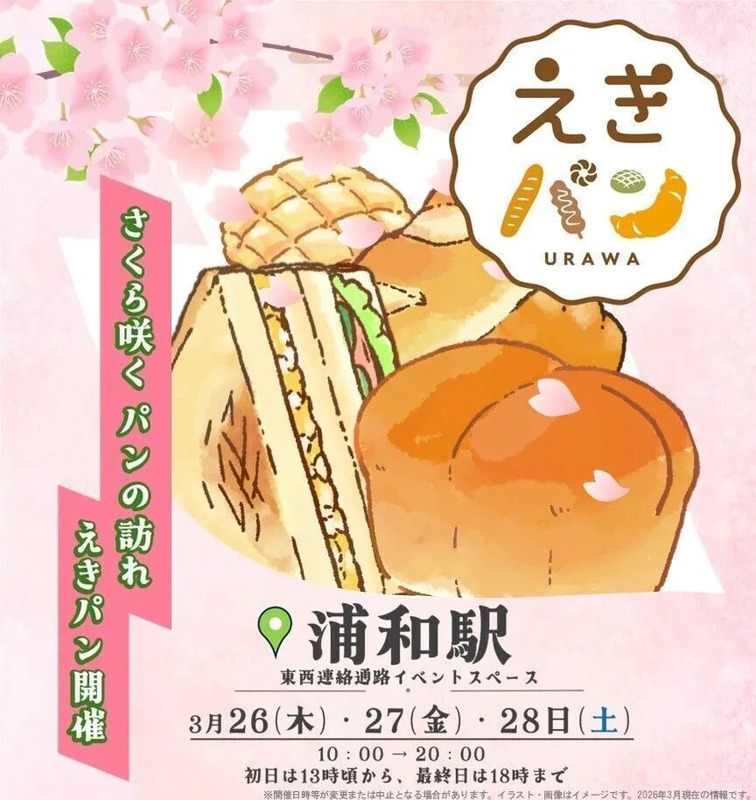 「えきパン」ポスター