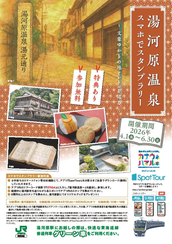 スタンプラリー チラシ