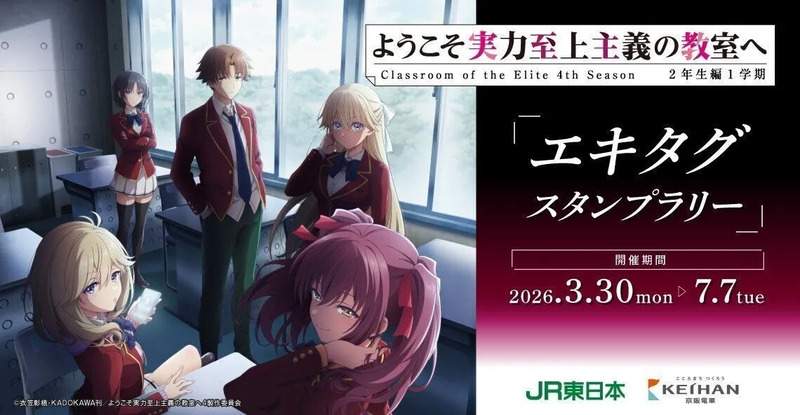 エキタグ スタンプラリー