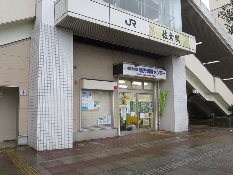 JR佐倉駅前観光情報センター