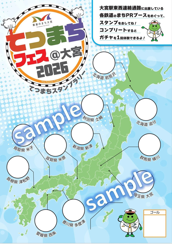 スタンプラリー台紙(サンプル)