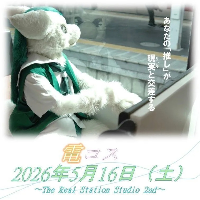 電コス_いわき＿コスプレ