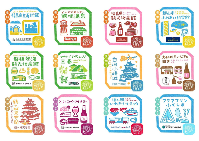 エキタグ】ふくしまDC特別企画｜“めぐる、ふくしまの風”エキタグ