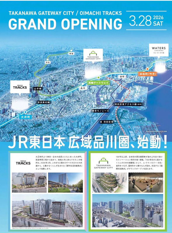 広域品川圏 品川エリア