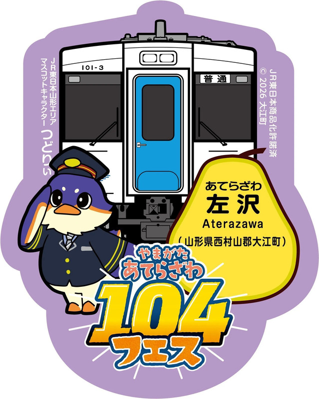 やまがた あてらざわ 104フェスオリジナルステッカー