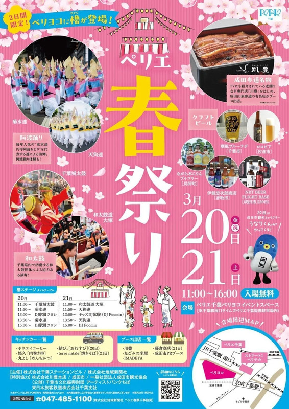 ペリエ春祭りポスター