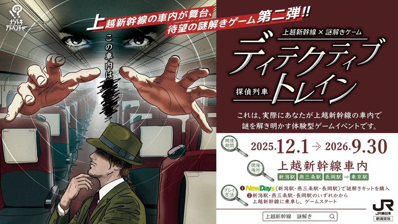 上越新幹線（新潟〜東京）｜予約方法とおトクな利用方法を解説」 | JRE