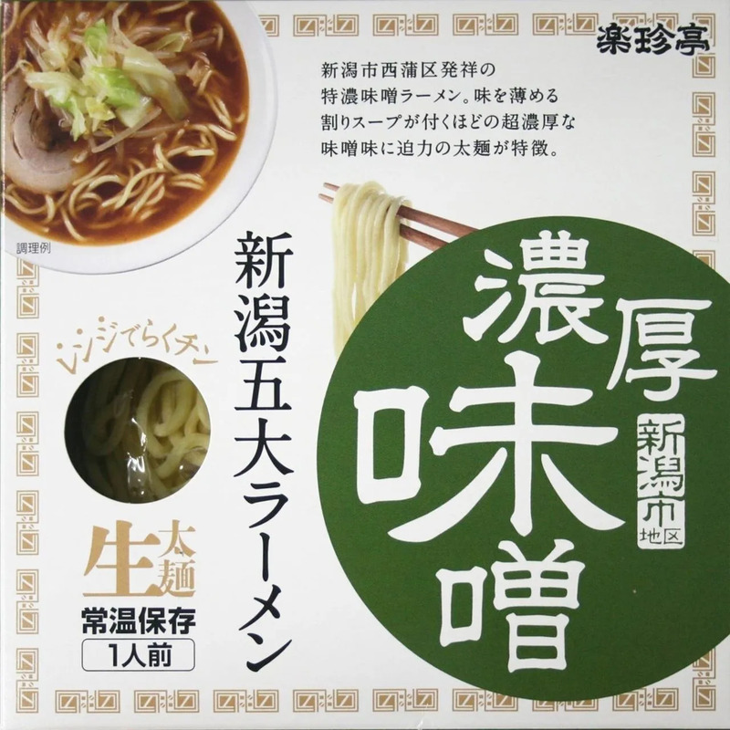 【新潟5大ラーメン】1食 濃厚味噌（スープ・乾燥野菜付）
