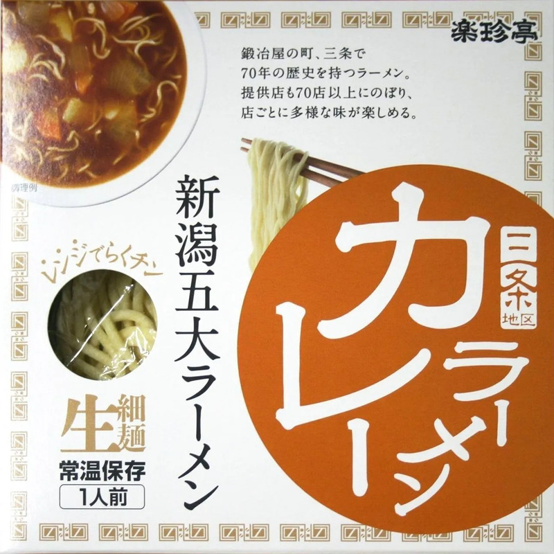 【新潟5大ラーメン】1食 カレー（スープ・乾燥野菜付）