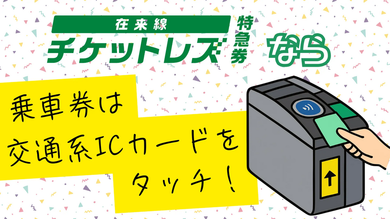 ICカードで改札通過イラスト