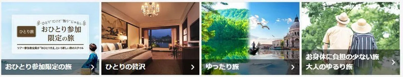 クラブツーリズムの特徴