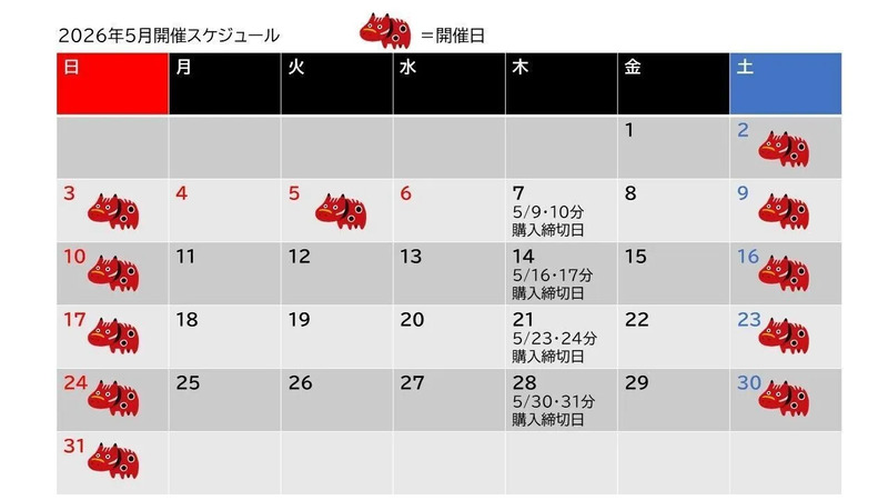 福島駅 新幹線赤べこ絵付け体験 5月開催スケジュール
