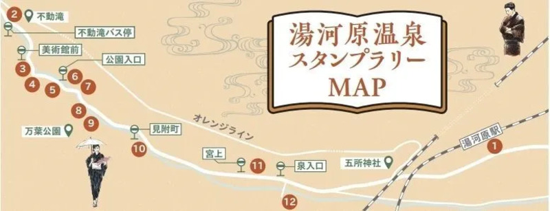 湯河原温泉スタンプラリーMAP