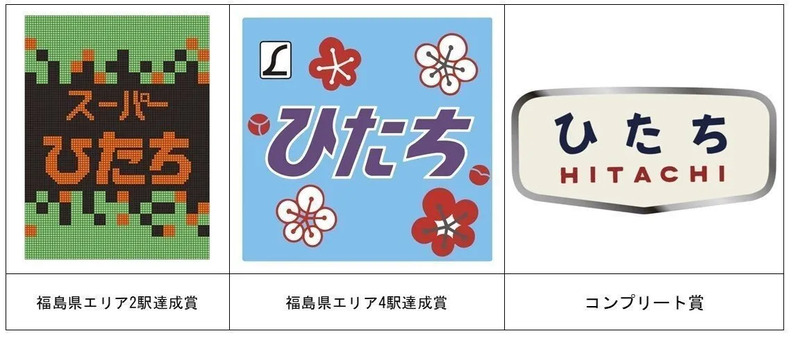 各達成賞のエキタグスタンプデザイン