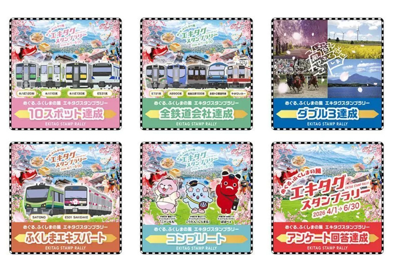 エキタグ】ふくしまDC特別企画｜“めぐる、ふくしまの風”エキタグ