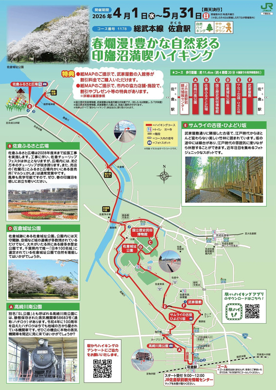 佐倉ハイキングルート