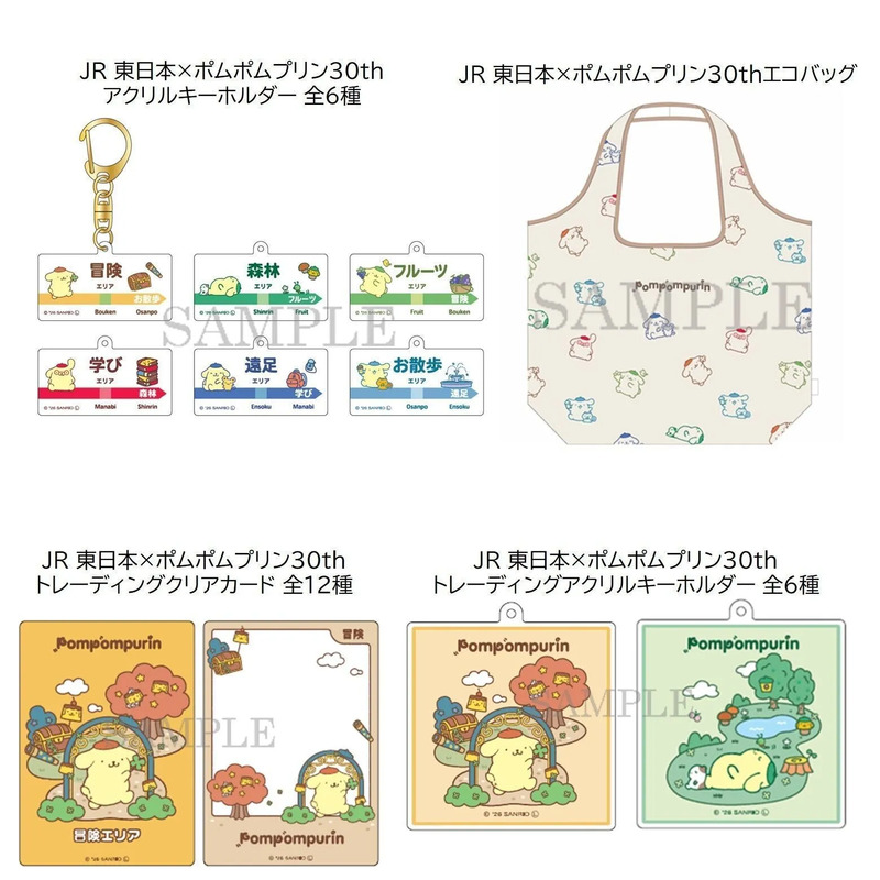ポムポムプリン エキタグスタンプラリー」～ポムポムプリンと過ごす