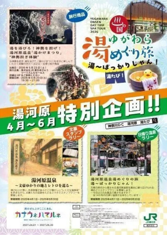 湯たびポスター