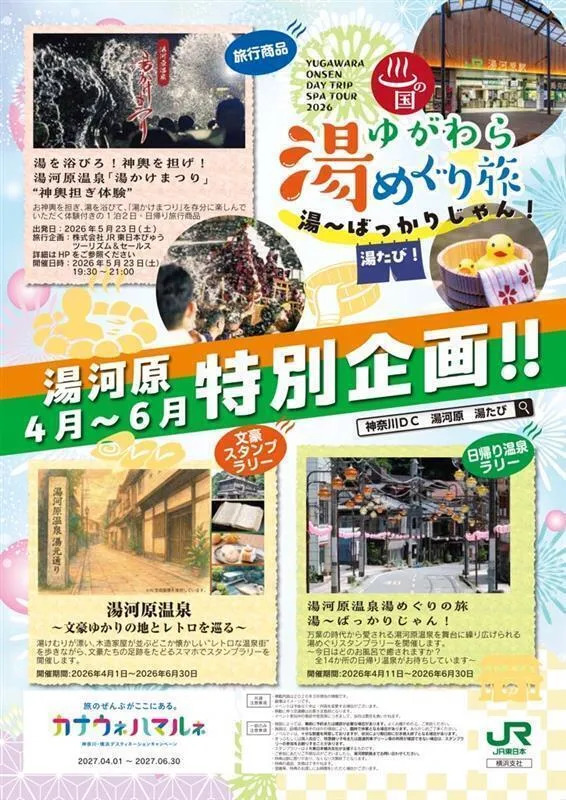 湯たびポスター	