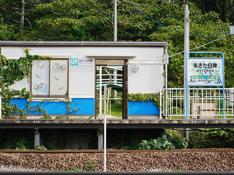 あきた白神駅