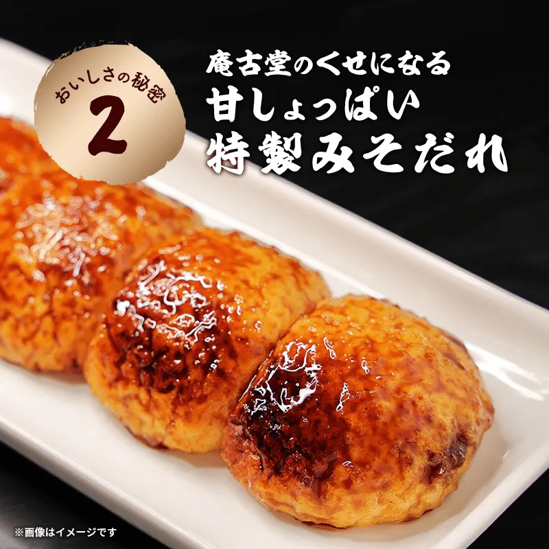 ▲甘しょっぱい特製味噌だれ