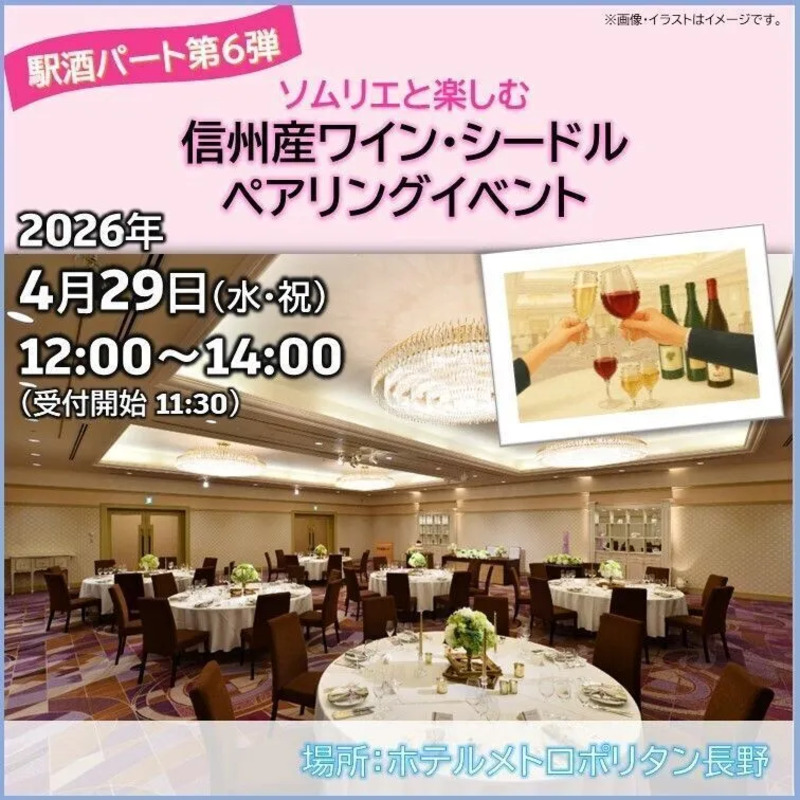 ワイン・シードルイベント商品ページ画像