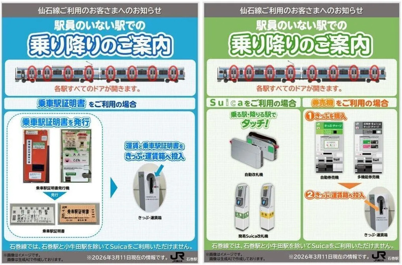 ワンマン化周知ポスター