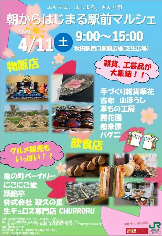 4月さんど市ポスター