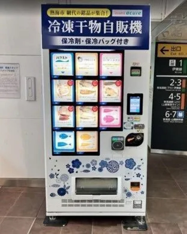 干物自販機