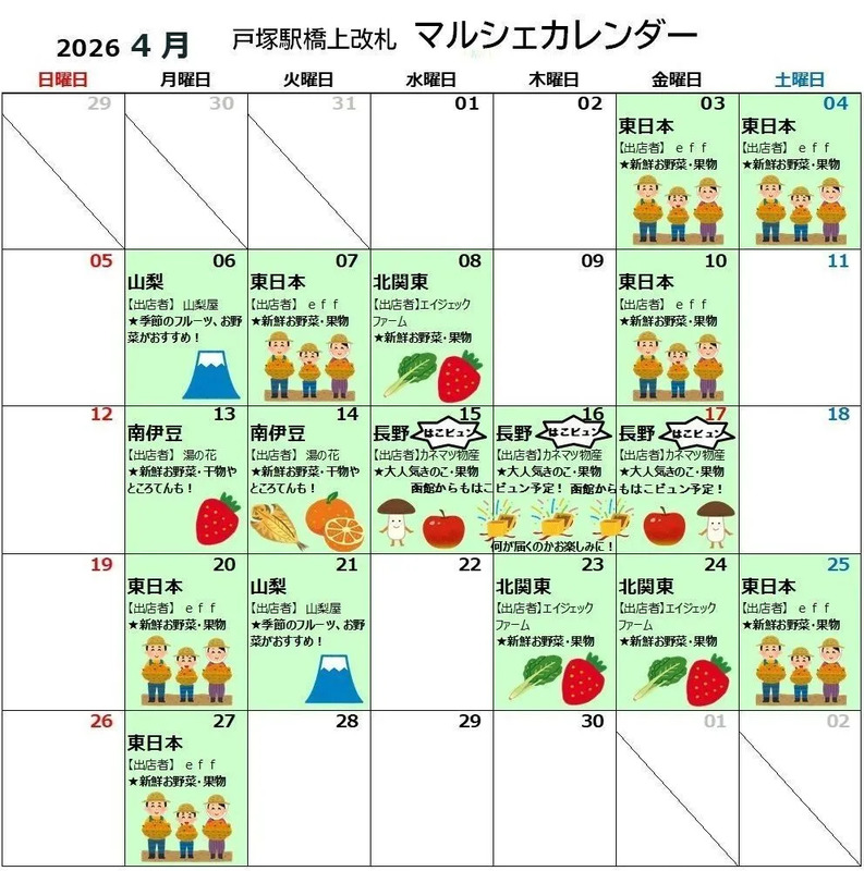 2026年4月の戸塚駅マルシェスケジュール