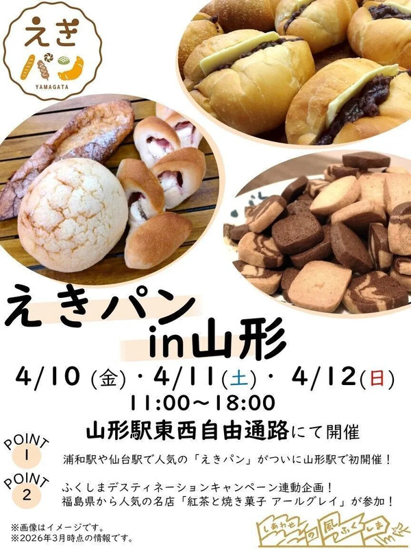 えきパンin山形