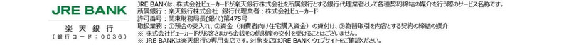 JRE BANKロゴ