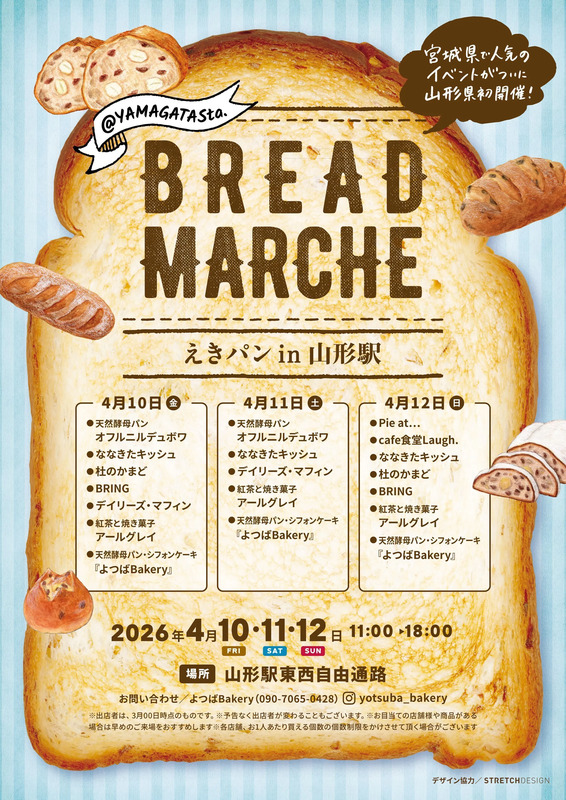 えきパンin山形