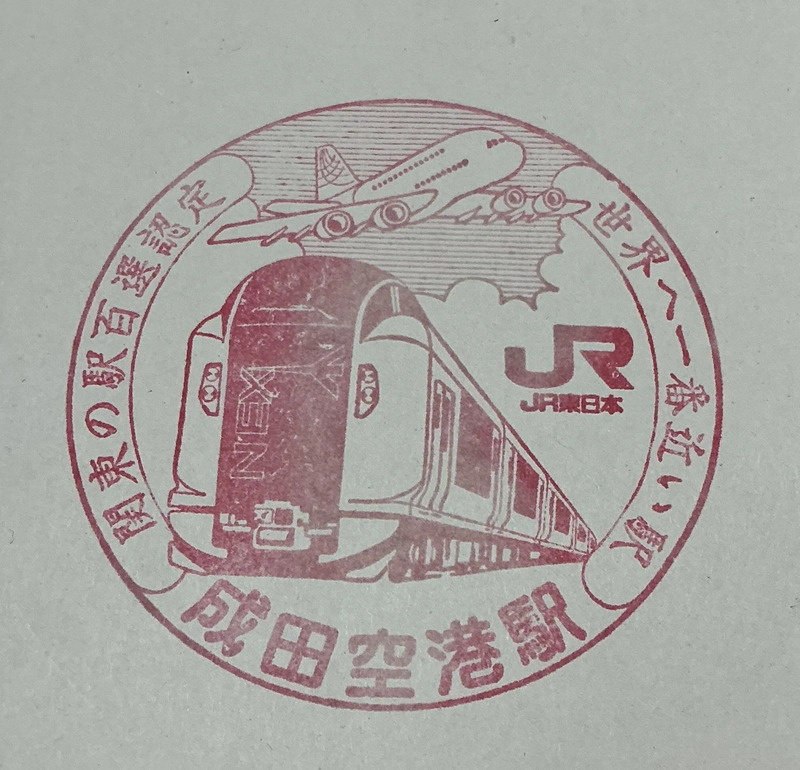 Narita Airport Station stamp