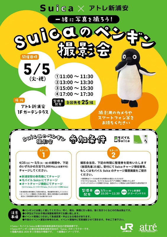 2026年こどもの日イベント！Suicaのペンギンがアトレ新浦安に