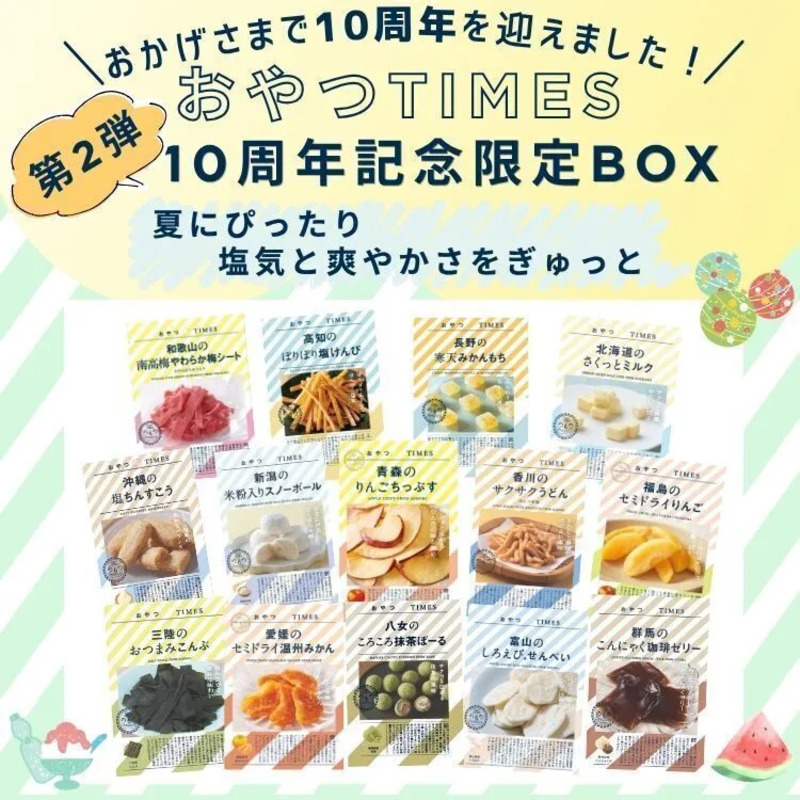 10周年記念限定BOX