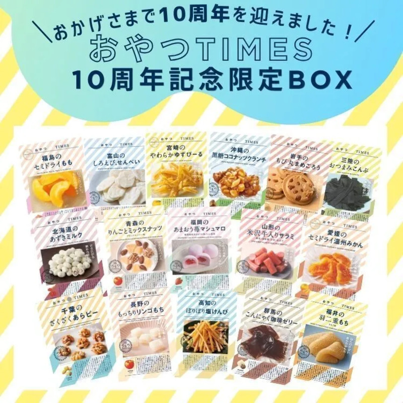 10周年記念限定BOX
