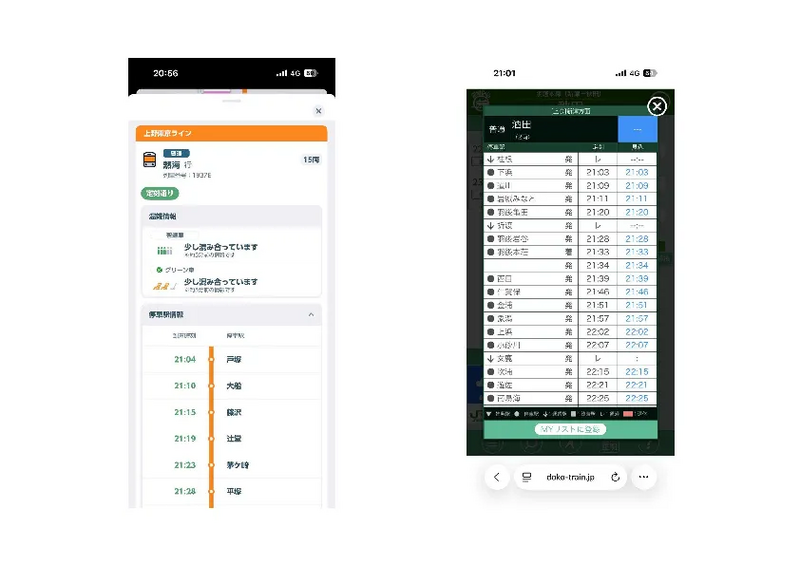 列車到着見込み画面