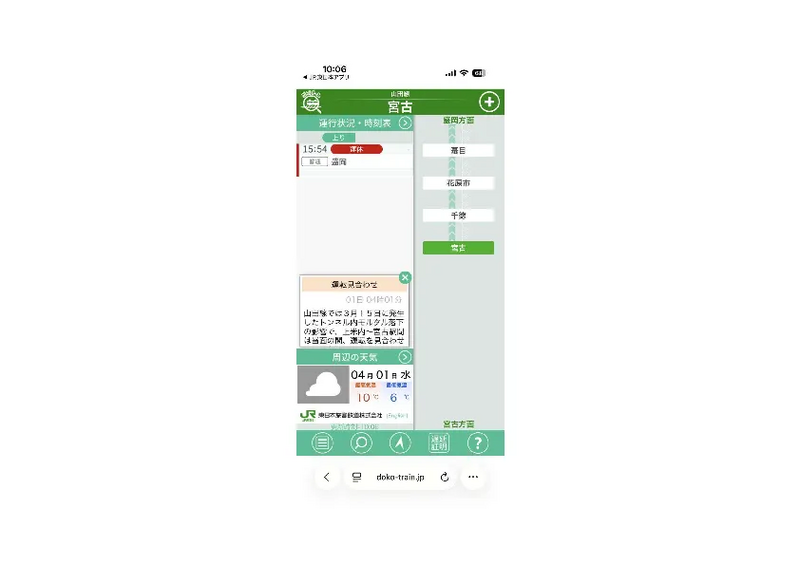 運休を知らせているページ