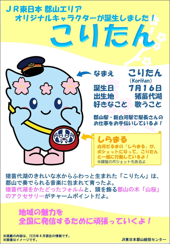 こりたんポスター