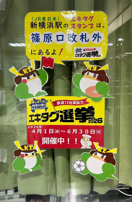 エキタグの案内掲示物