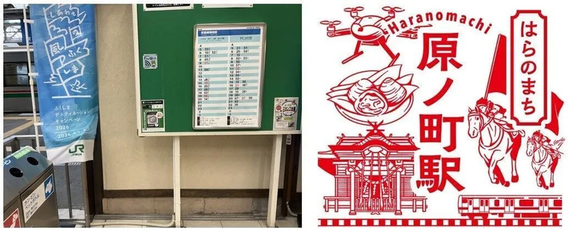 原ノ町エキタグ