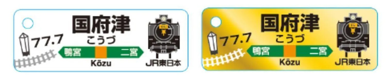 国府津駅オリジナルアンブレラマーカー