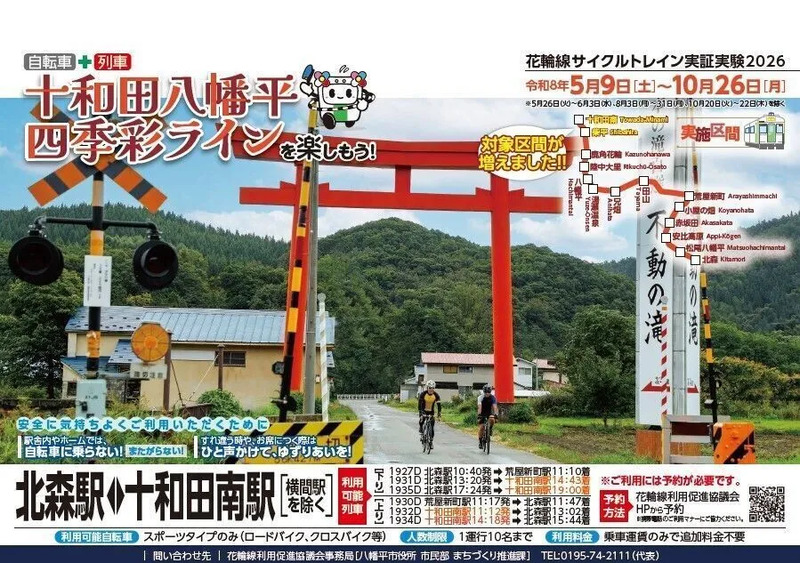 ▲提供：花輪線利用促進協議会