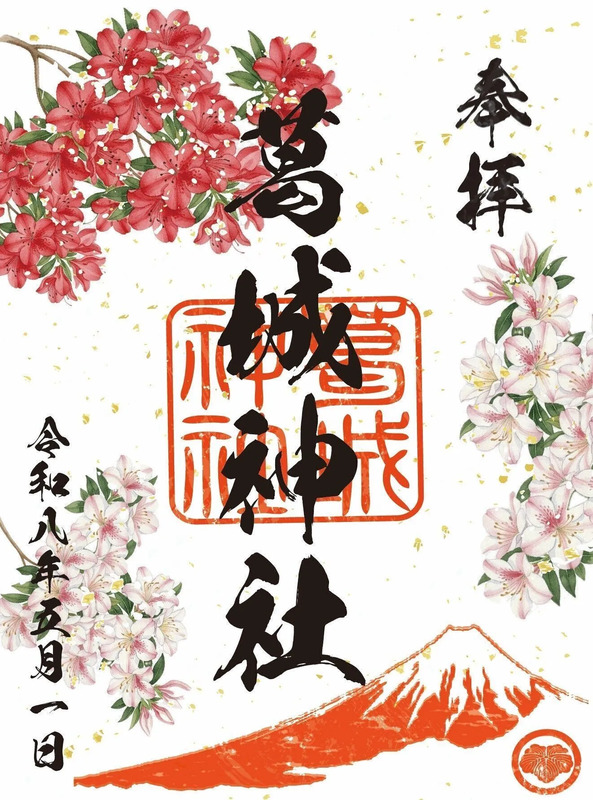 伊豆パノラマパーク（御朱印）